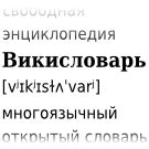 купить wiktionary|купить это викисловарь.